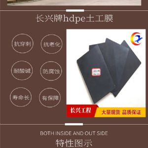防渗膜